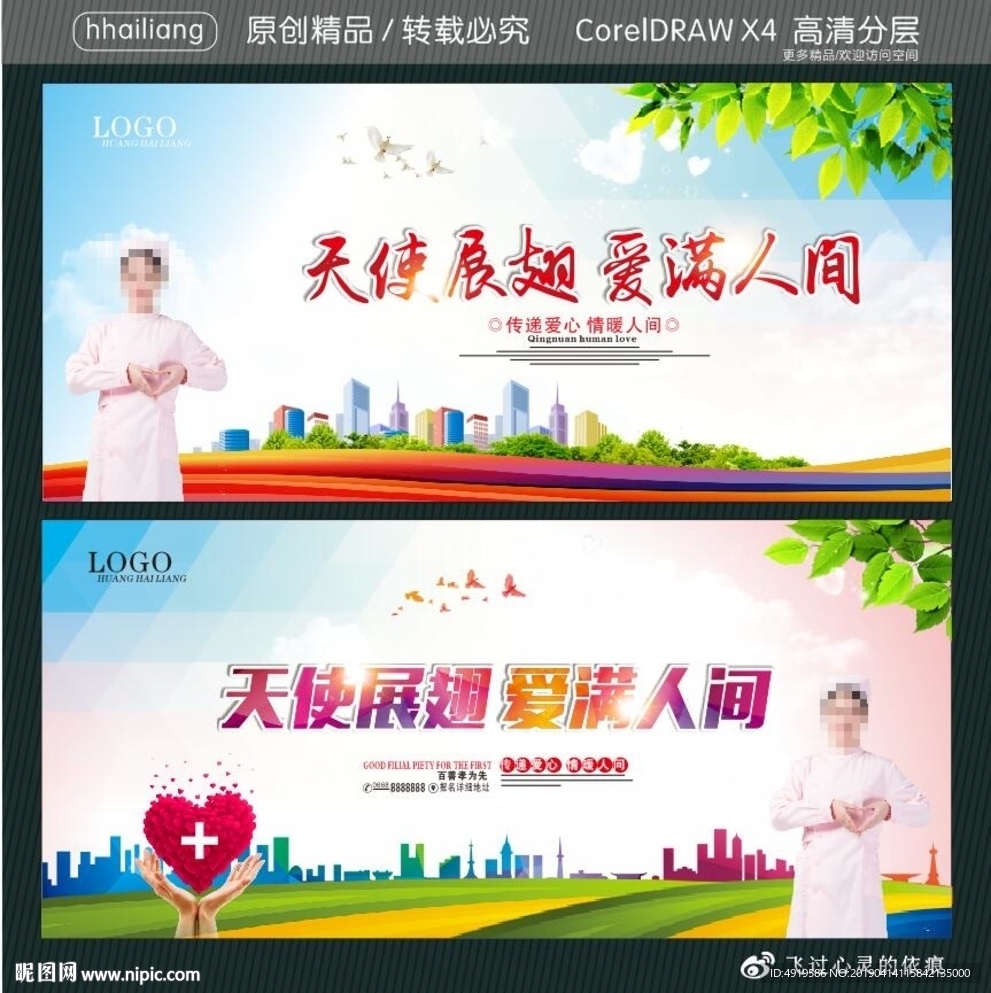 天使展翅 爱满人间