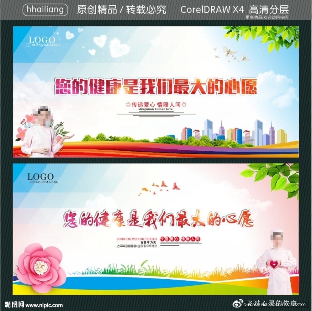 您的健康是我们最大的心愿