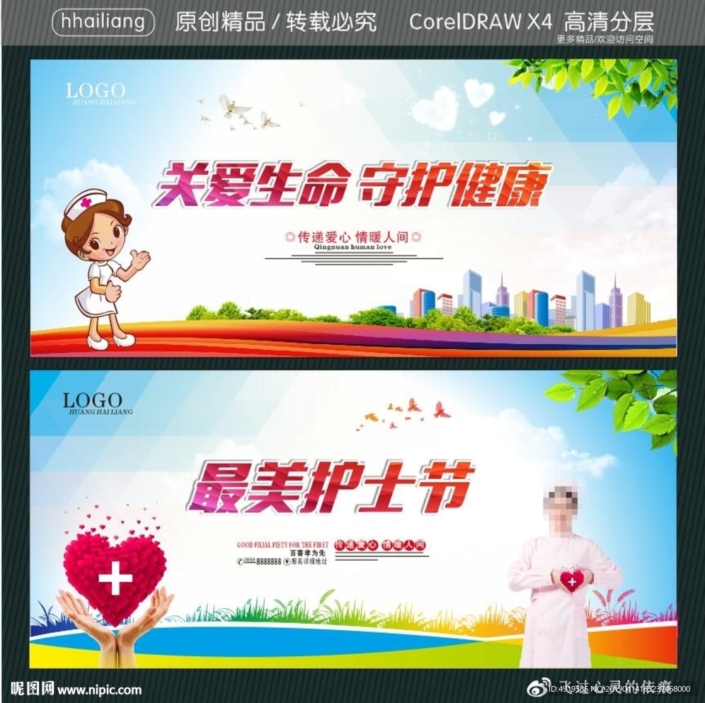 关爱生命 守护健康 最美护士节