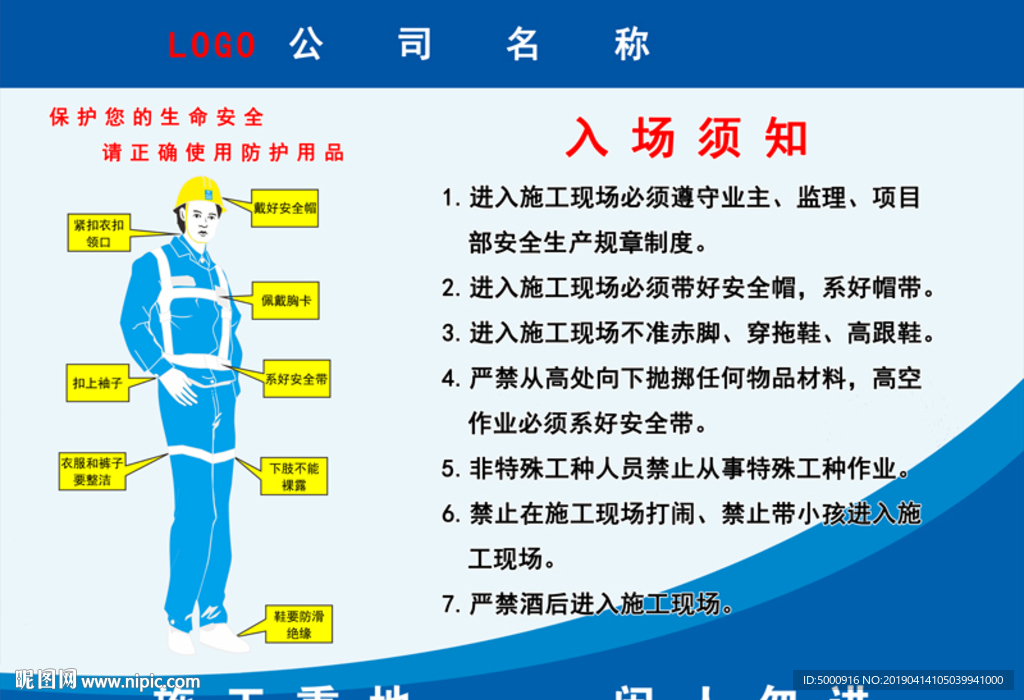 建筑工地入场须知牌
