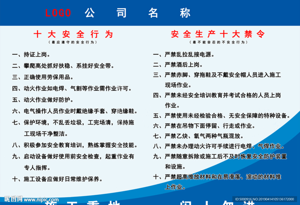 十大安全行为和安全生产十大禁令