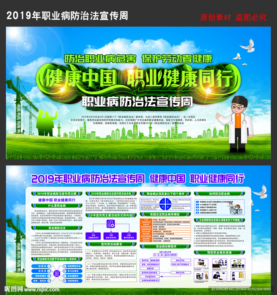 2019职业病防治法宣传周