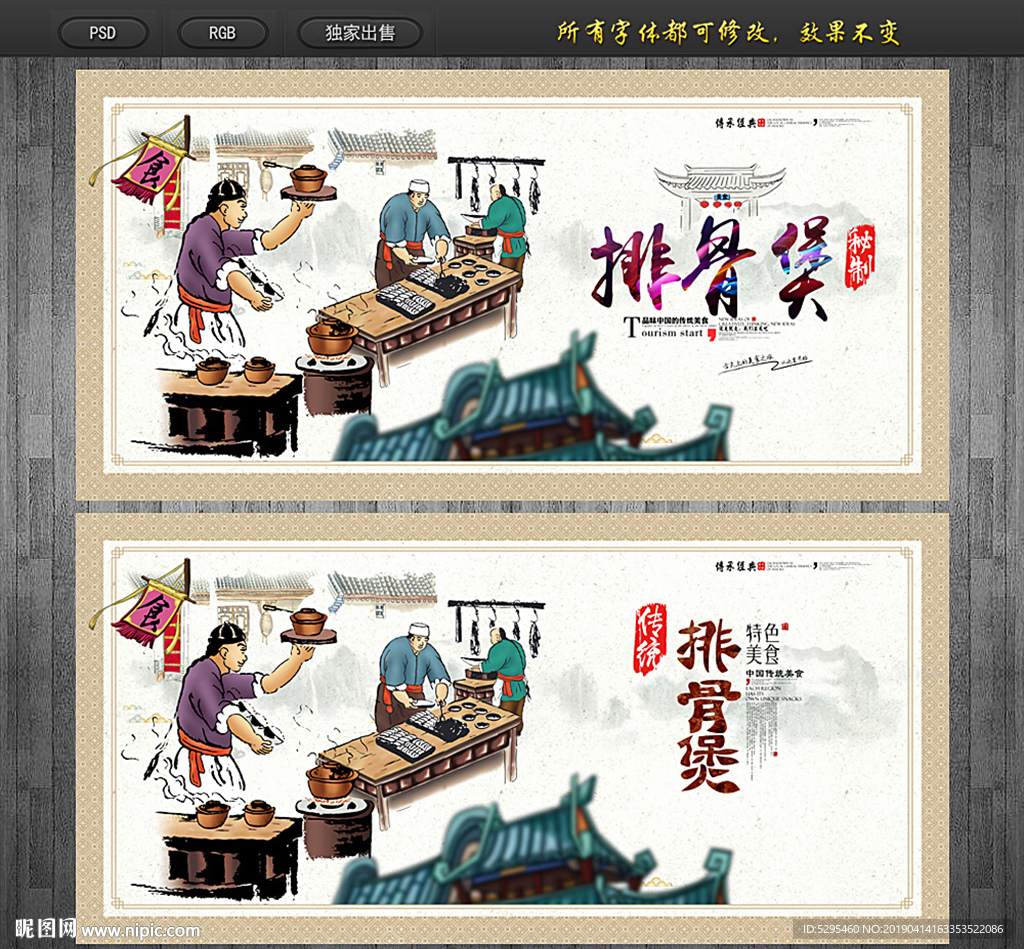排骨煲