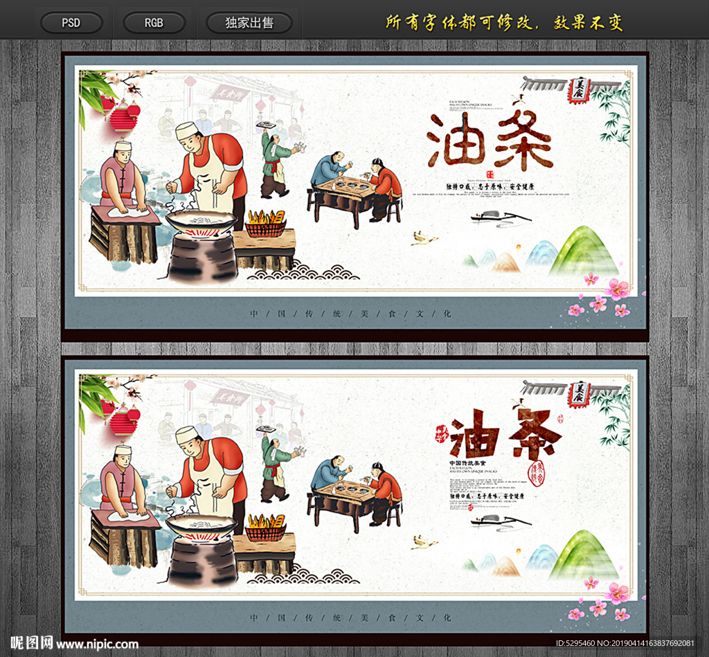 油条