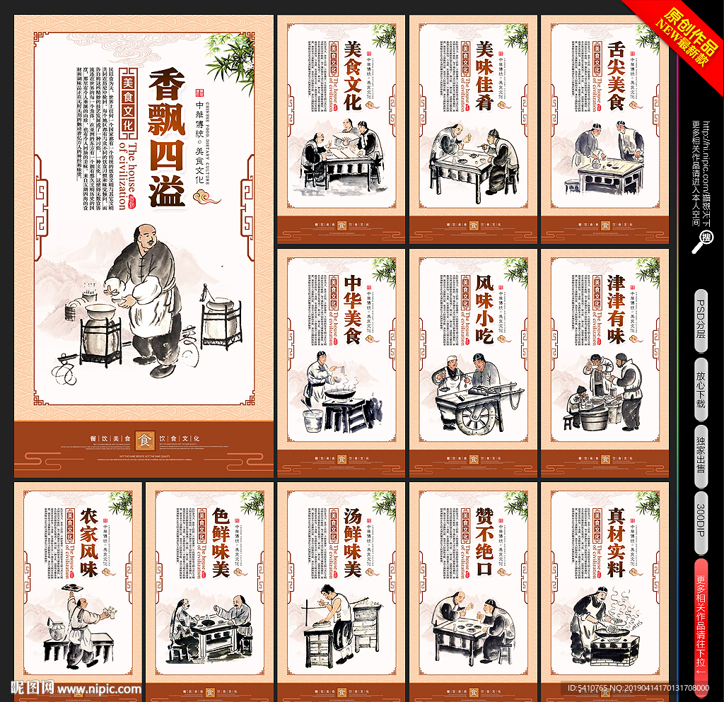 美食文化