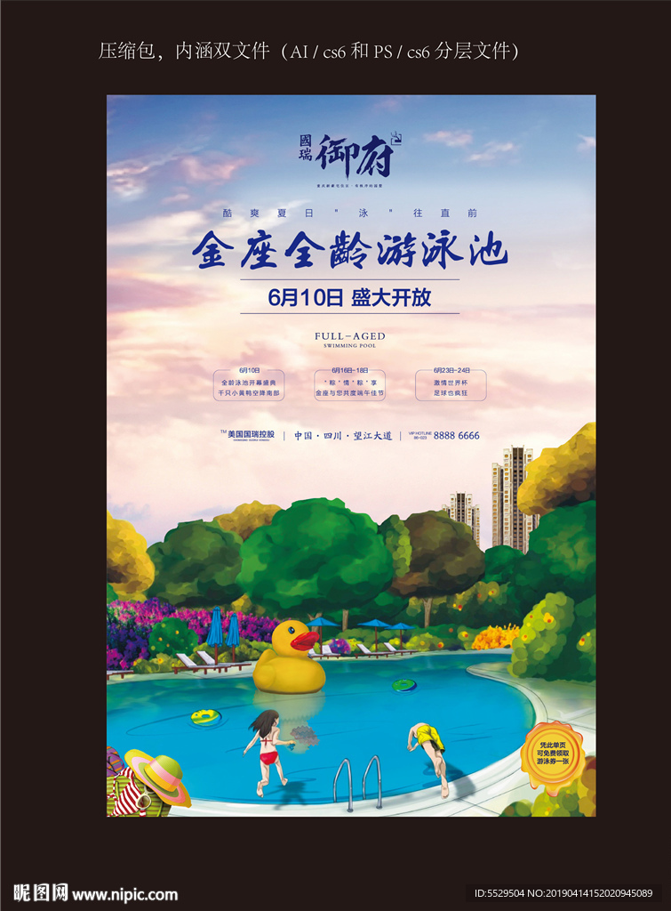 地产游泳池 夏天  DM单