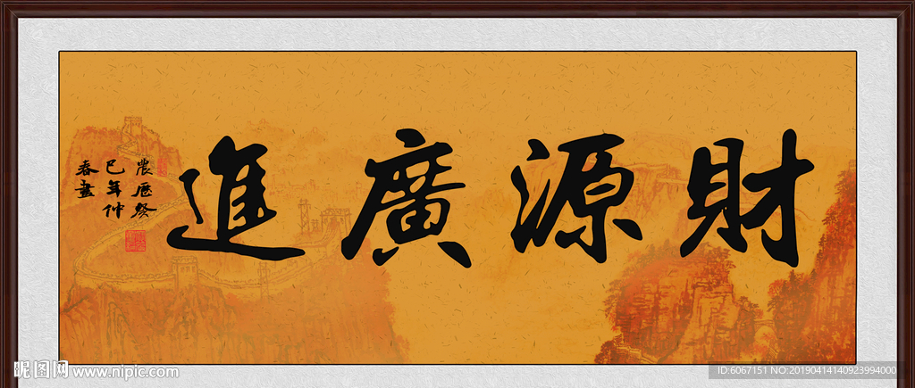 财源广进
