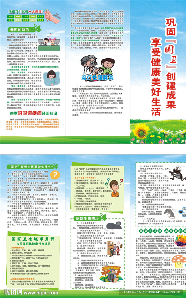 国家卫生城市复审折页