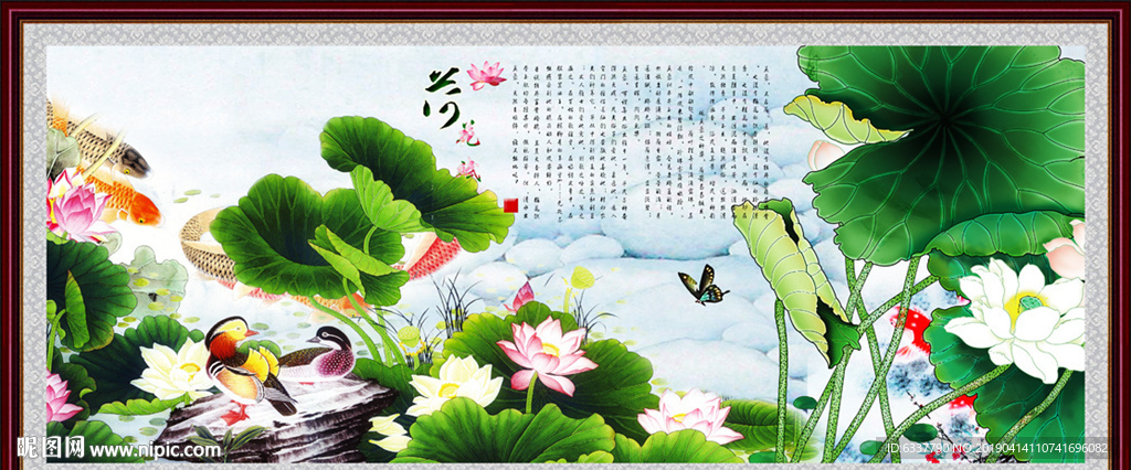 荷花九鱼图