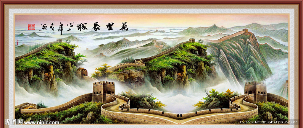 长城