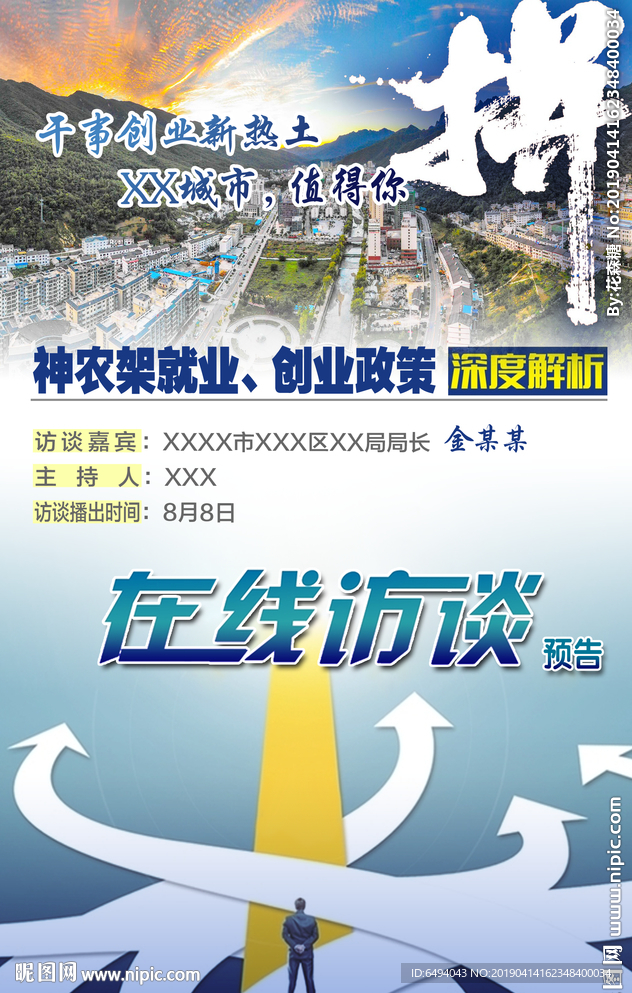 就业创业政策深度解析在线访谈