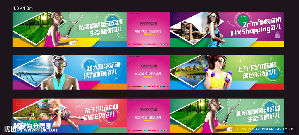 五彩缤纷运动公园围墙