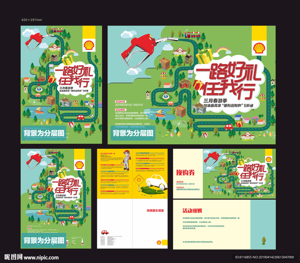 加油站创意矢量海报