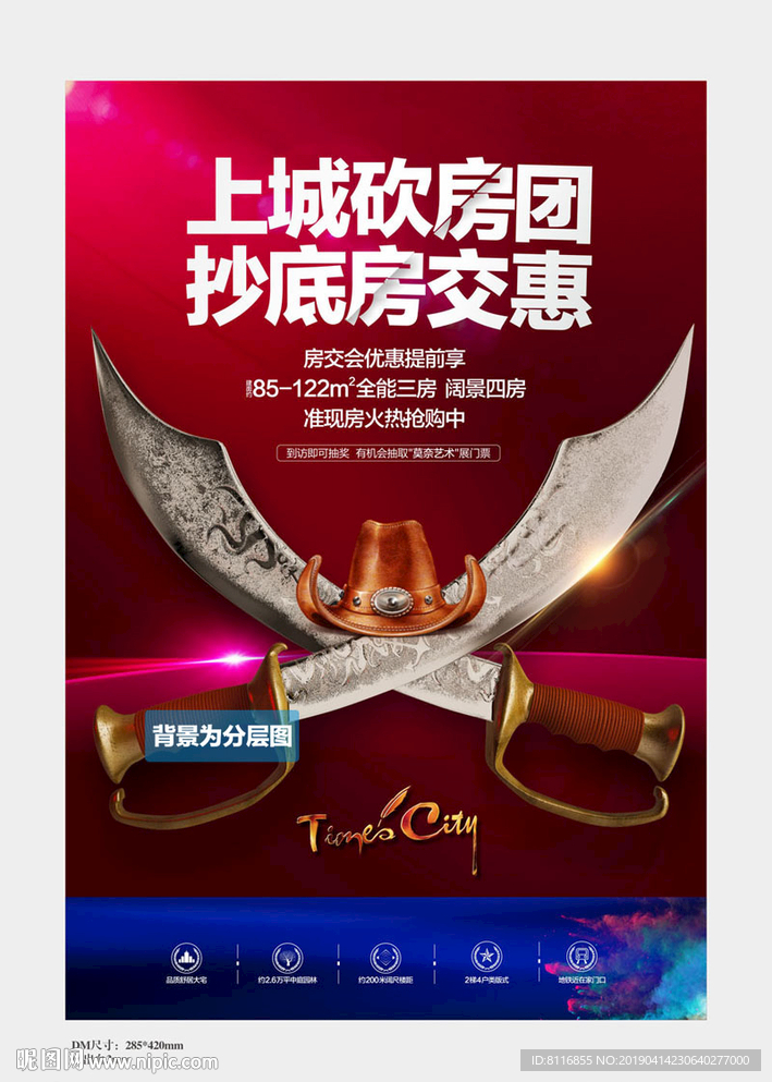 地产砍价促销海报