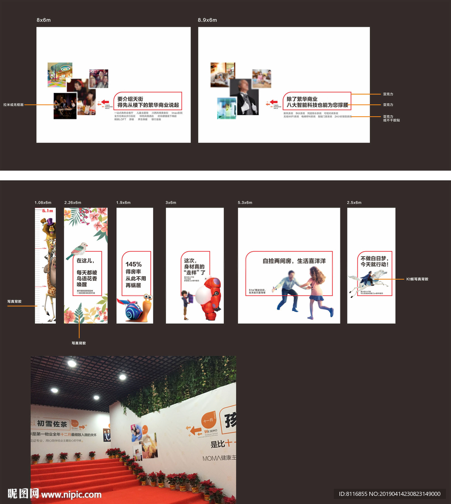 看房通道美陈包装