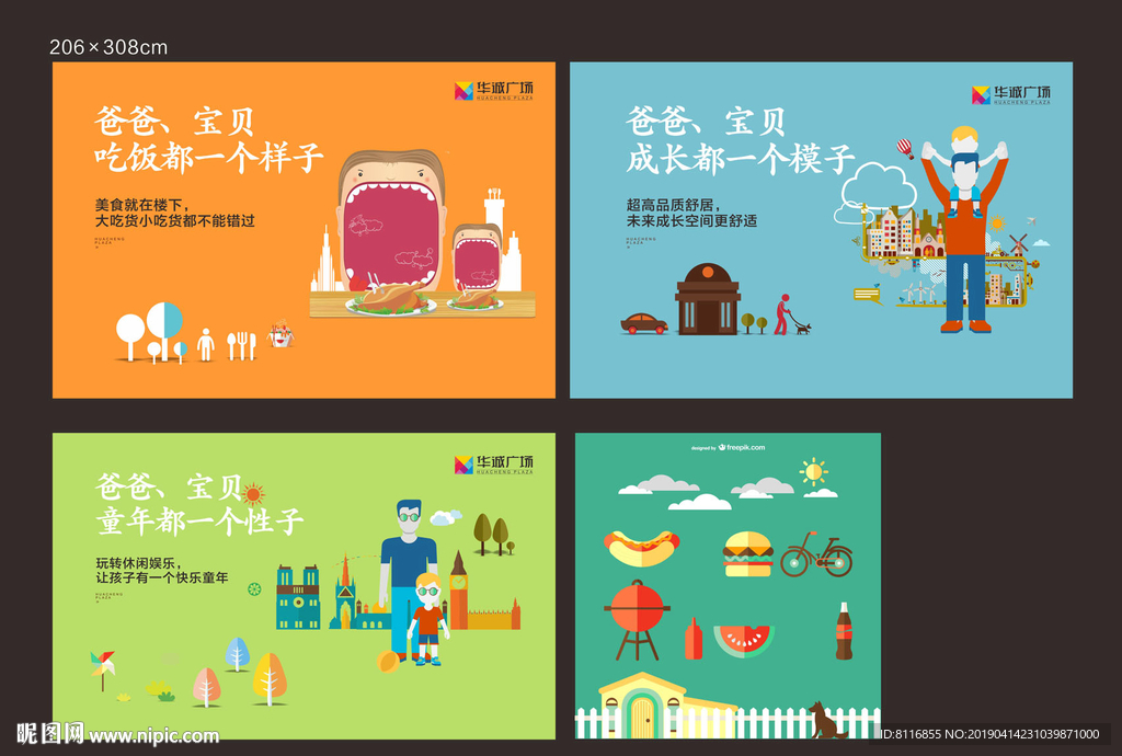 亲子活动卡通海报