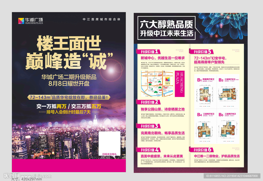 商业地产城市楼王DM海报