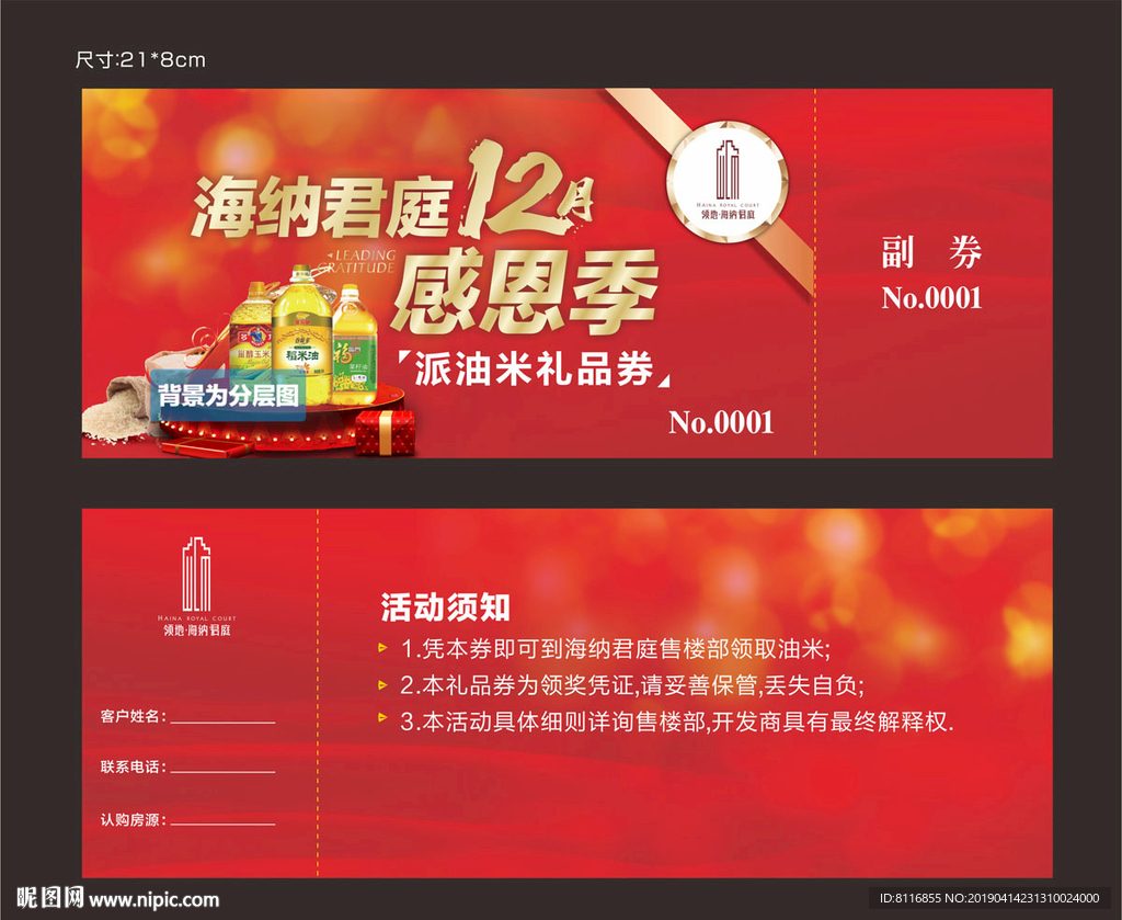油米抽奖券礼品券