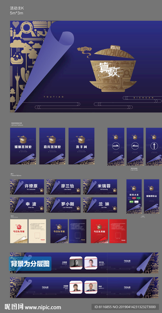 算数成都印象创意海报