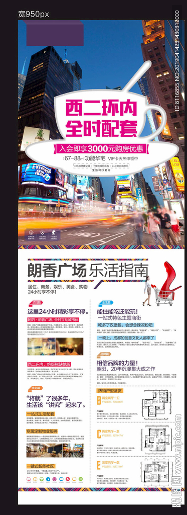 地产商业中心详情页