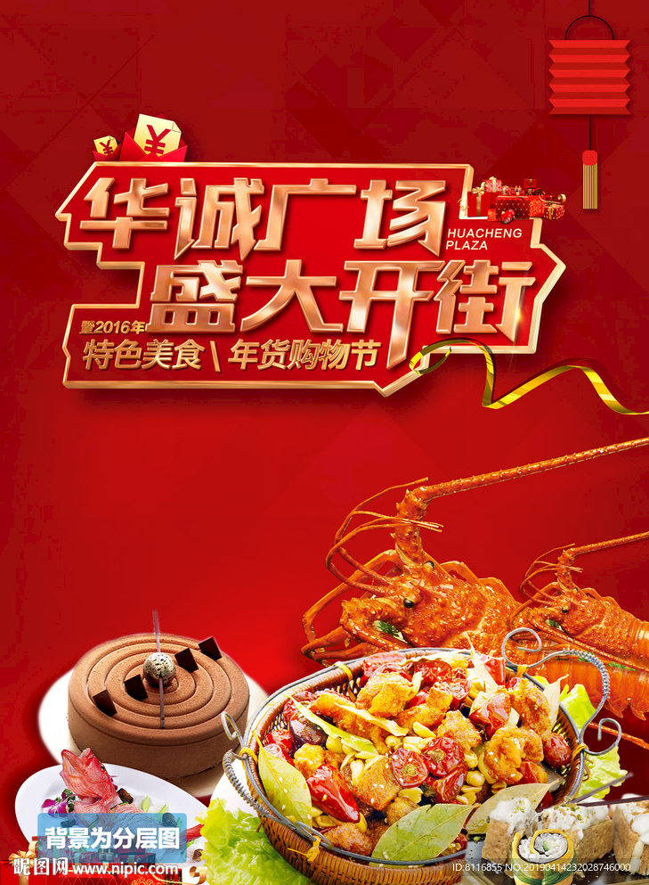 美食街美食海报