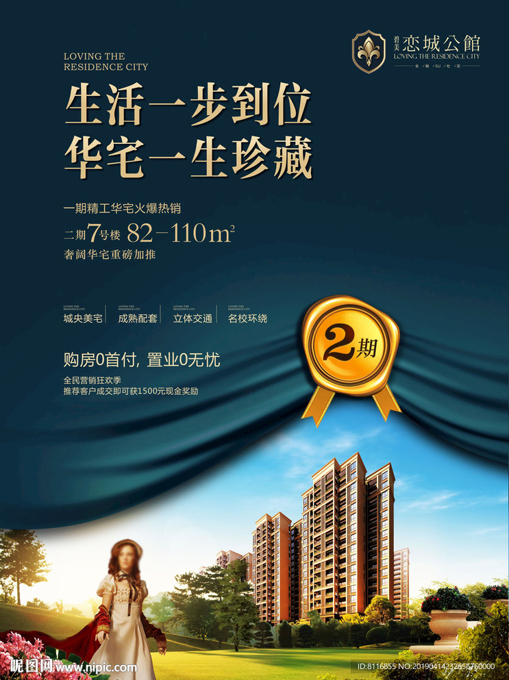 欧式地产盛大开盘海报
