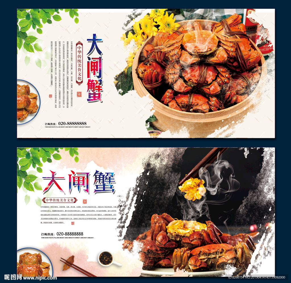 大闸蟹