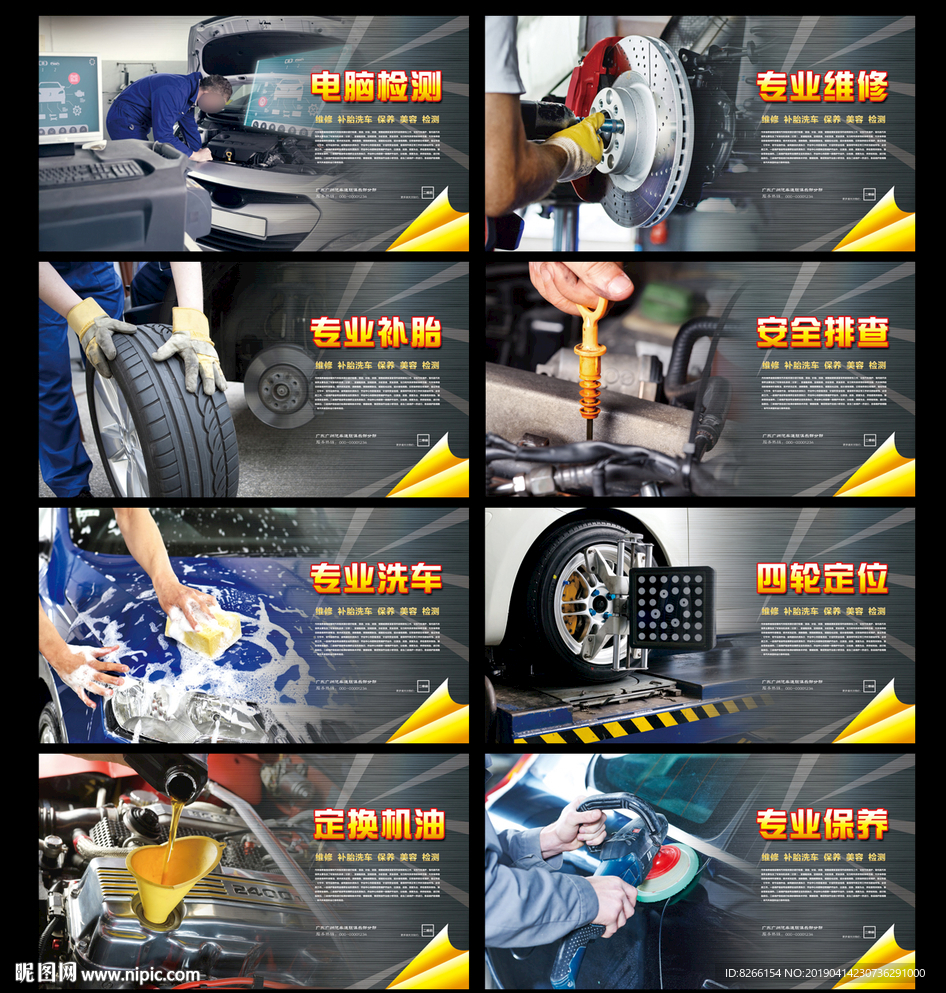 汽修