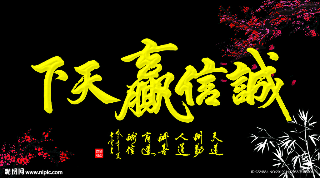 诚信赢天下  鱼缸背景