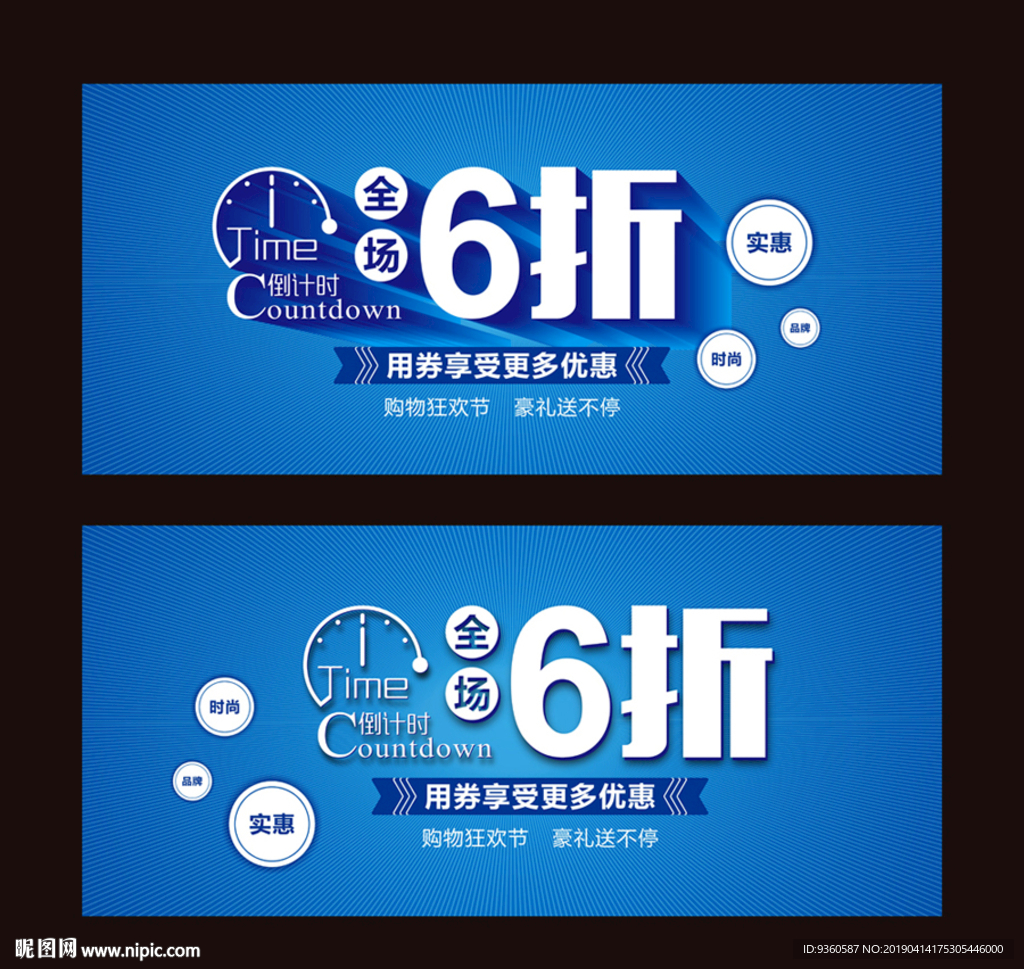 折扣海报