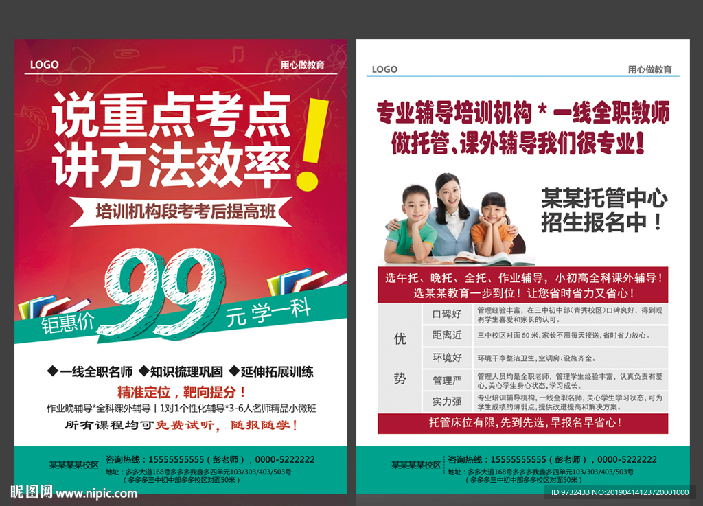 教育宣传单页