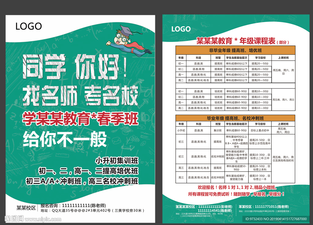 教育培训单页DM
