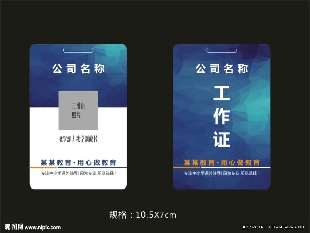 工作牌 工作证