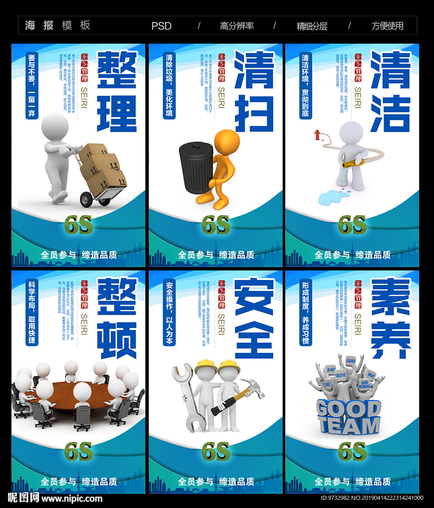 6s管理