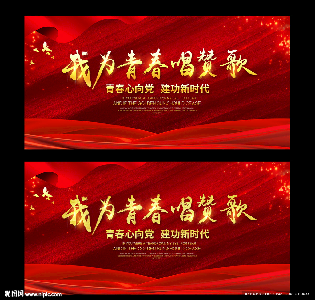 我为青春唱赞歌背景