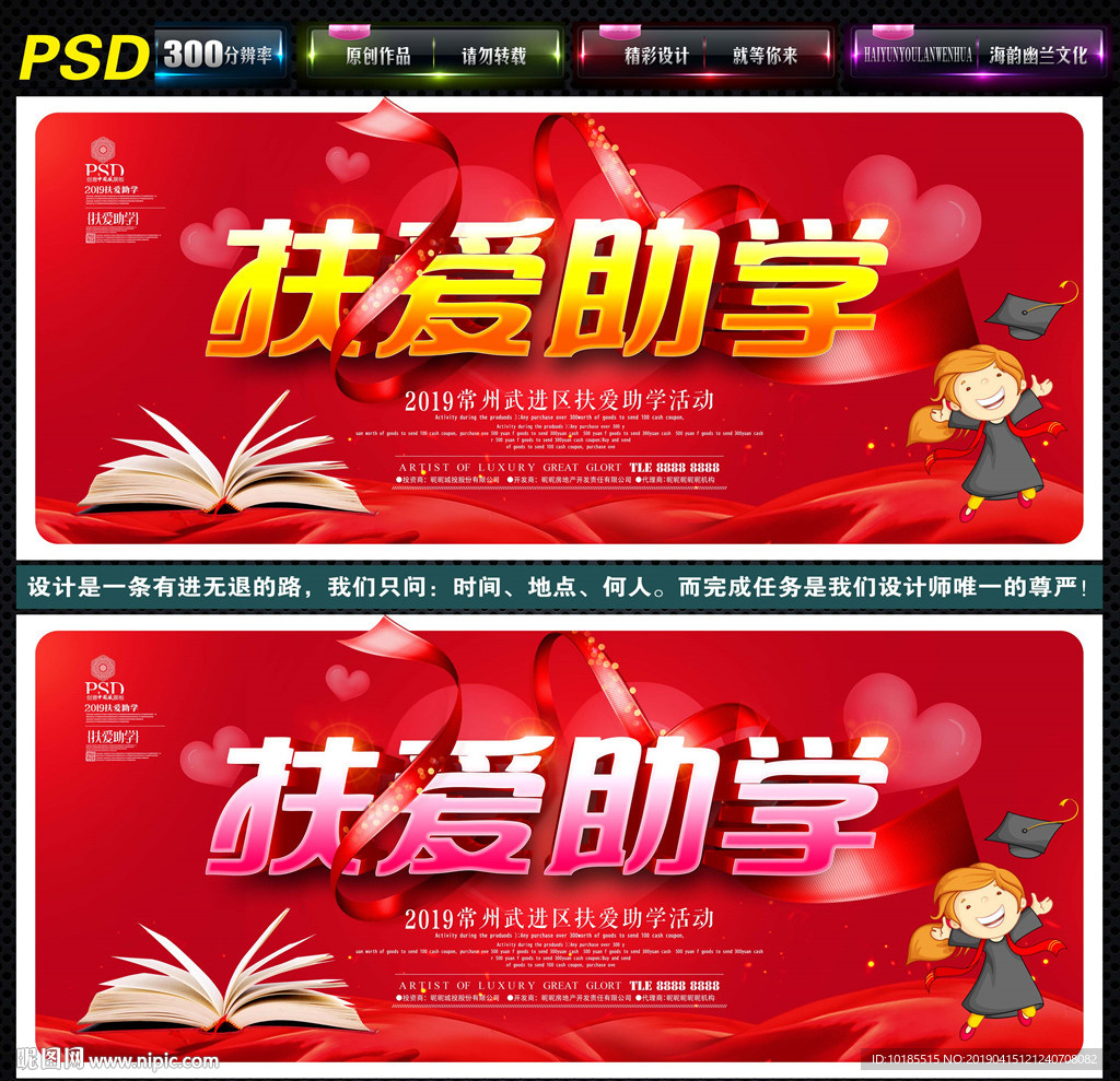 扶爱助学