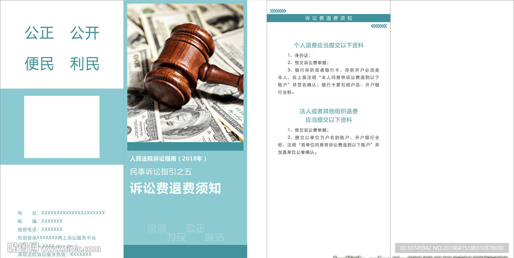 诉讼费退费须知