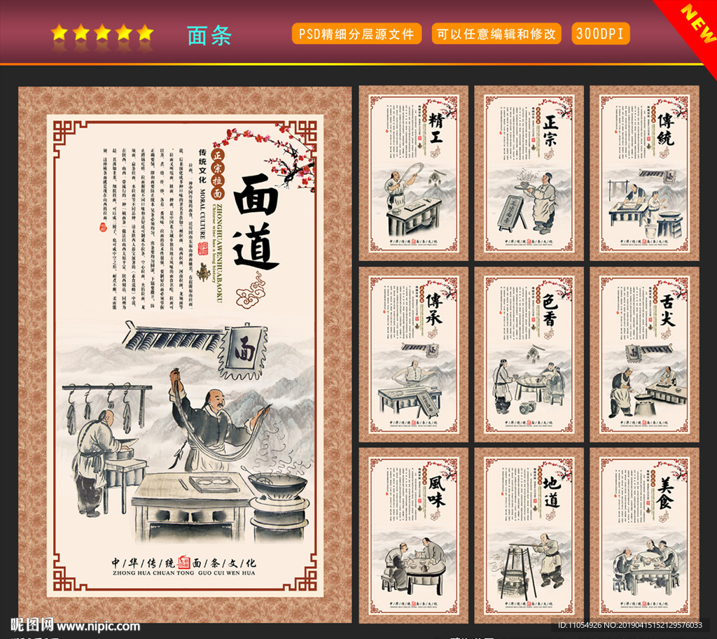 面条