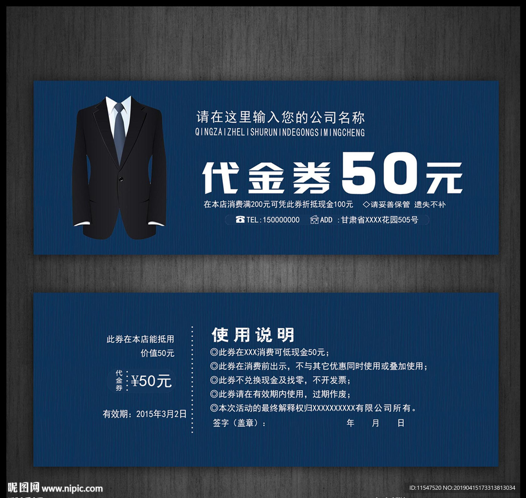 男装代金券