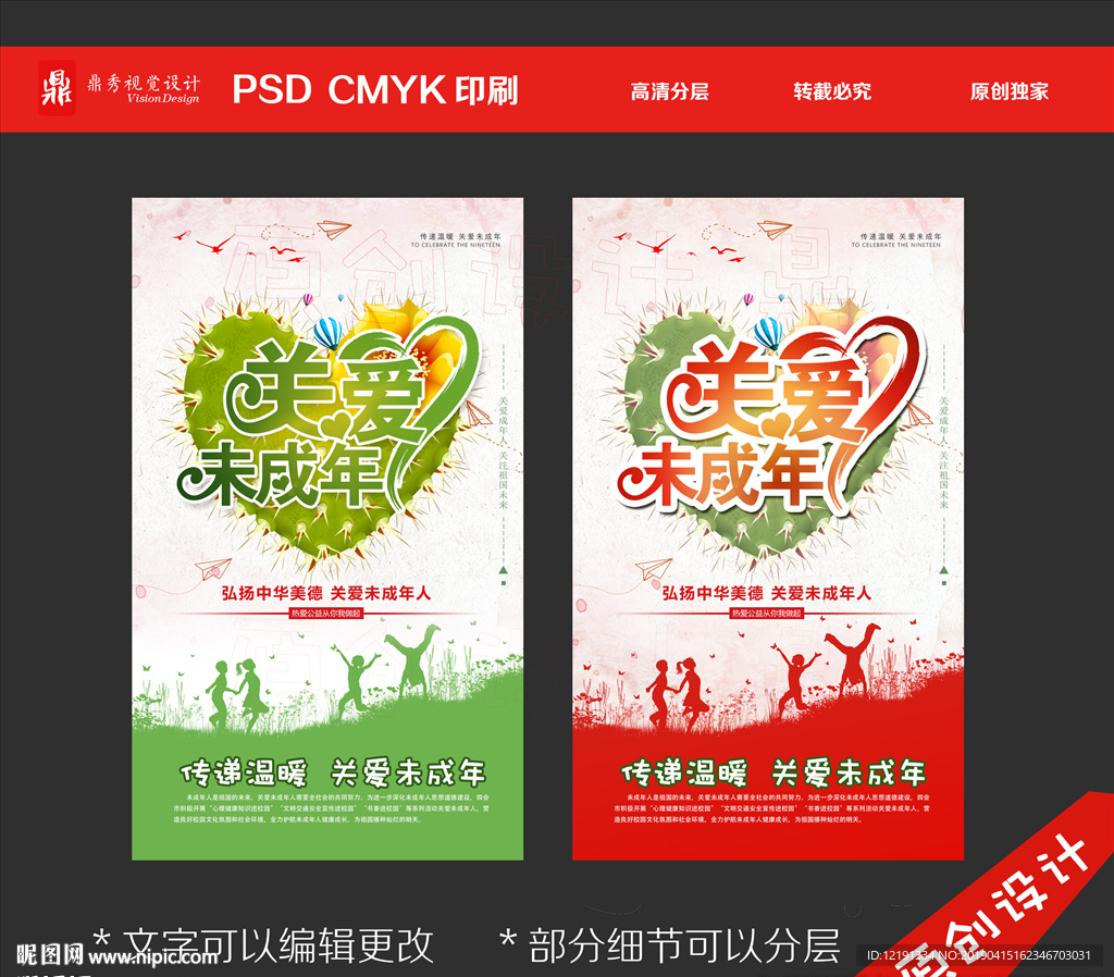关注未成年人 未成年文化墙