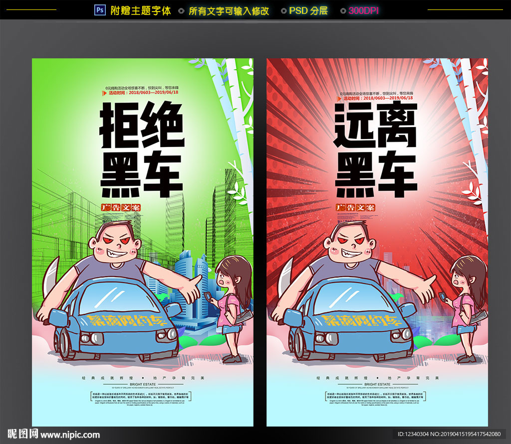 拒绝黑车