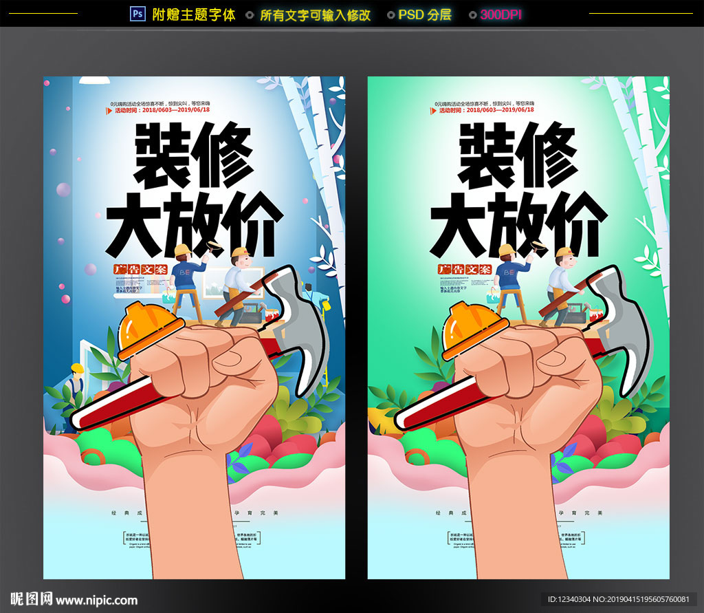 装修海报