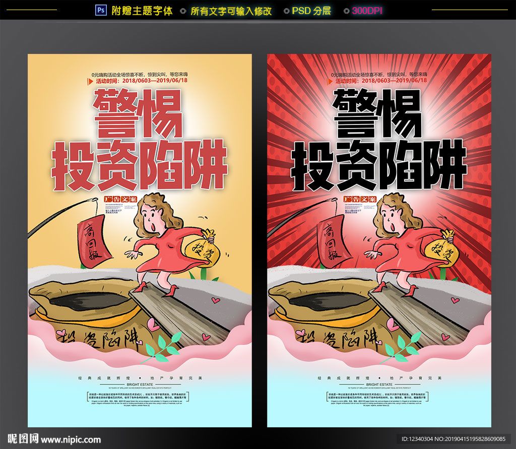投资陷阱