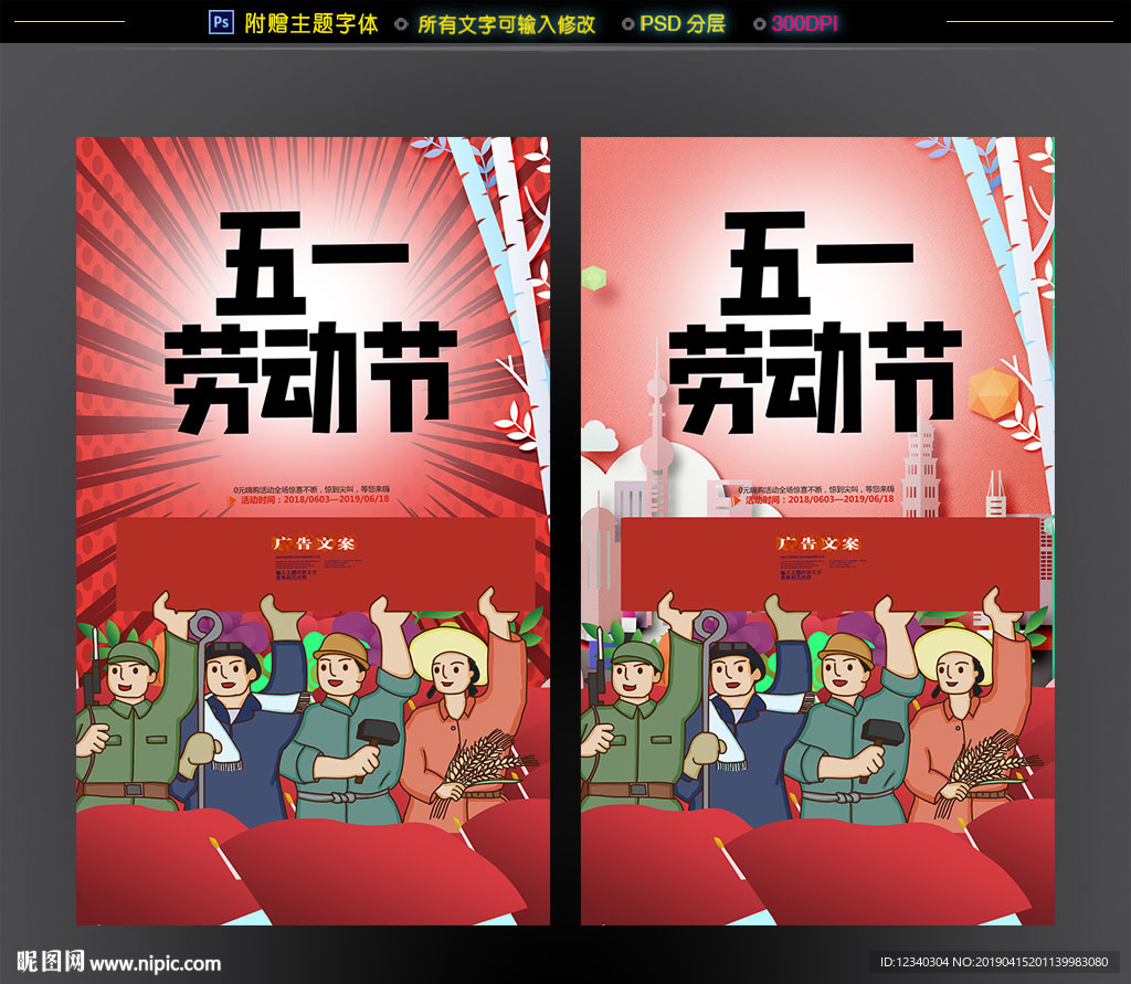 劳动节