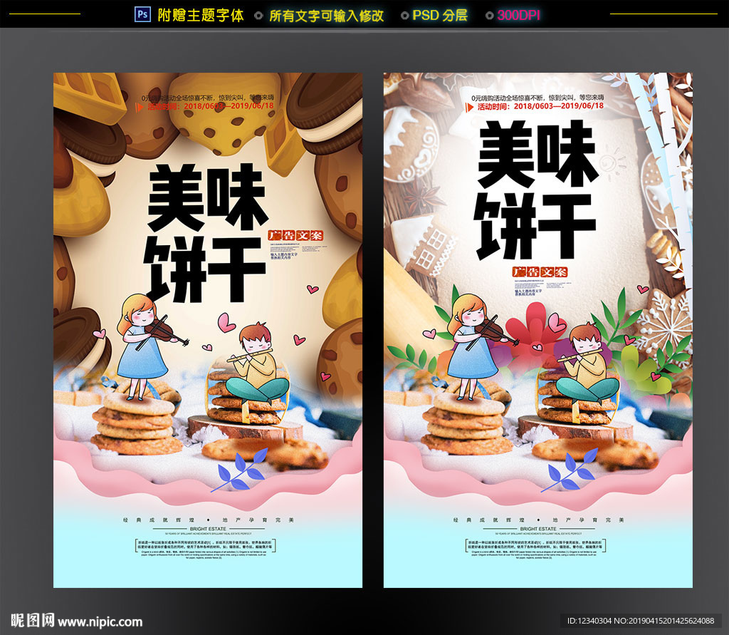 饼干