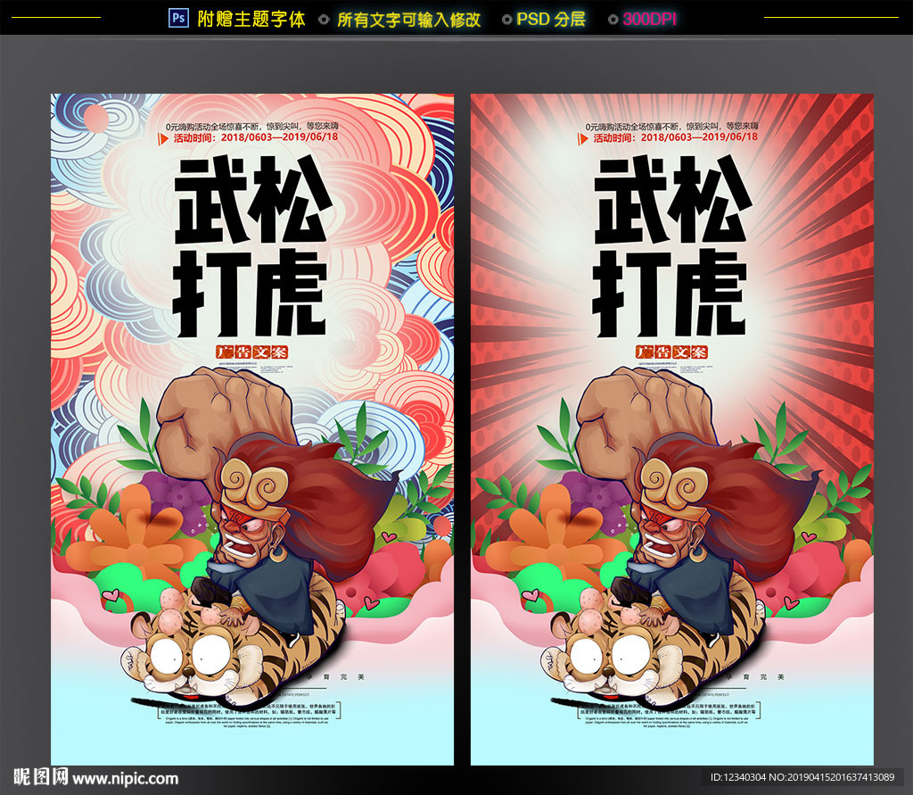 武松打虎
