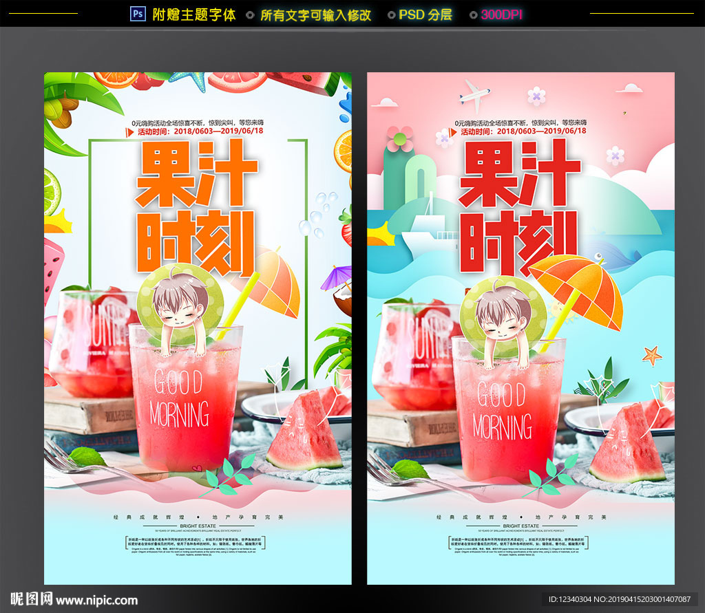 果汁