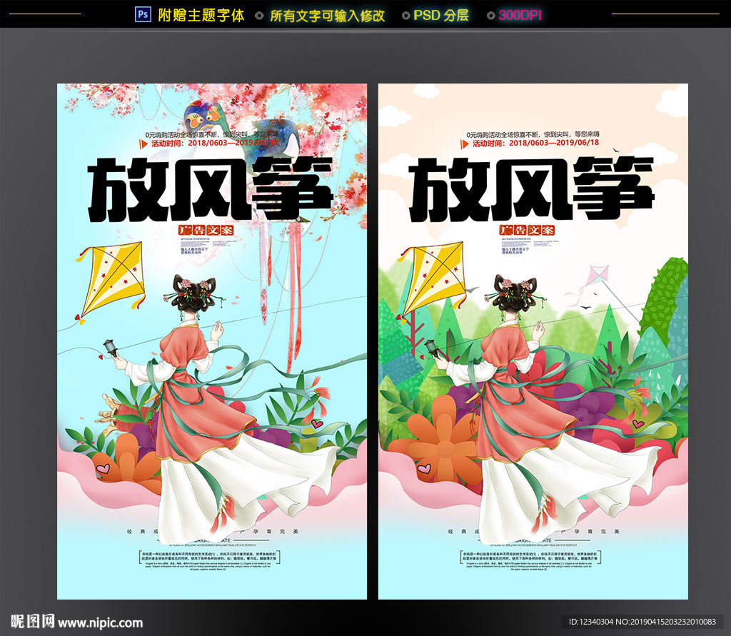 风筝节