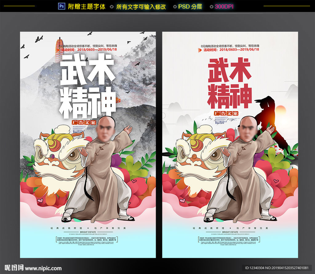 武术精神