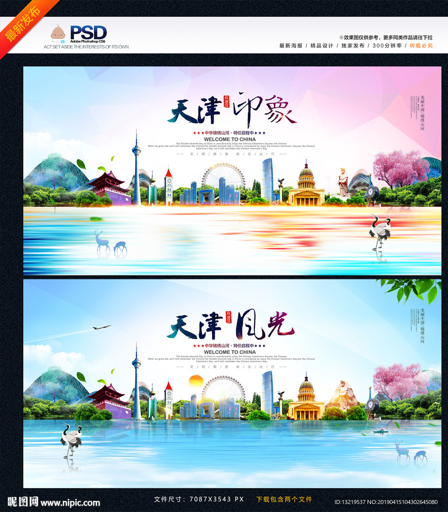 天津